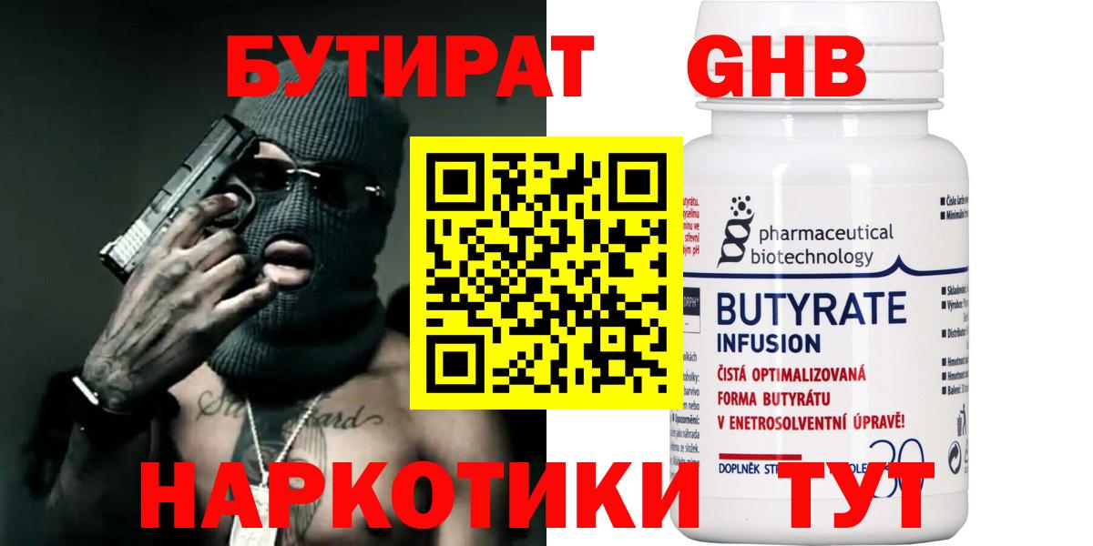 Кинель  Бутират буратино  БУТИРАТ  Вход с VPN 