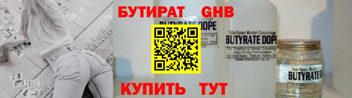 БУТИРАТ BDO 33% Кинель