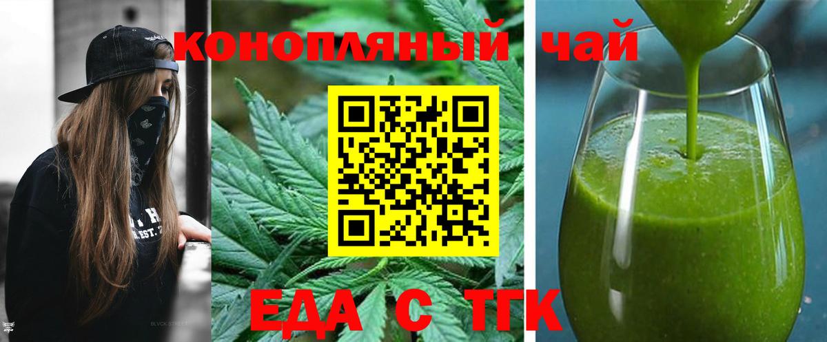 Еда ТГК марихуана  Вход с VPN  Кинель 