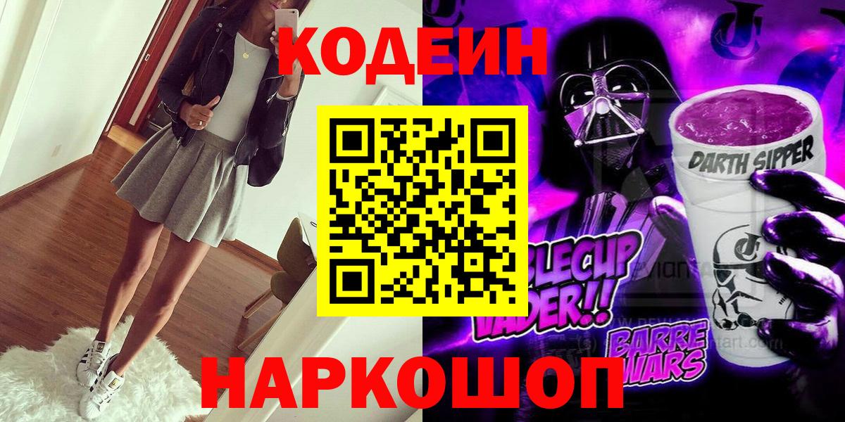 Кинель  цена   Вход с VPN  Codein напиток Lean (лин)  Кодеиновый сироп Lean Purple Drank 