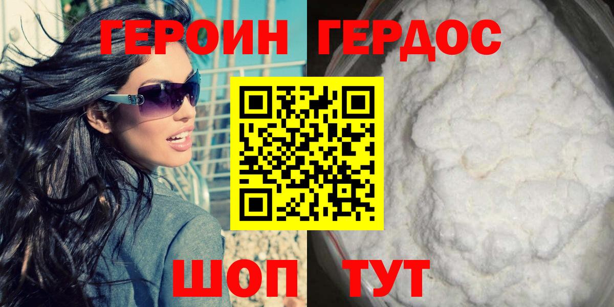 Героин  Вход с VPN  Кинель  Героин хмурый 