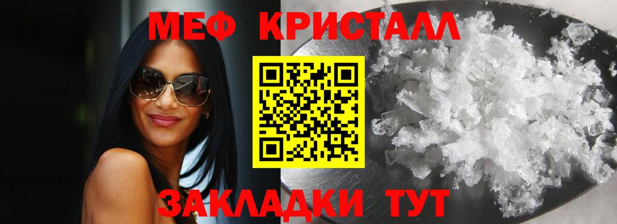 Меф кристаллы Кинель