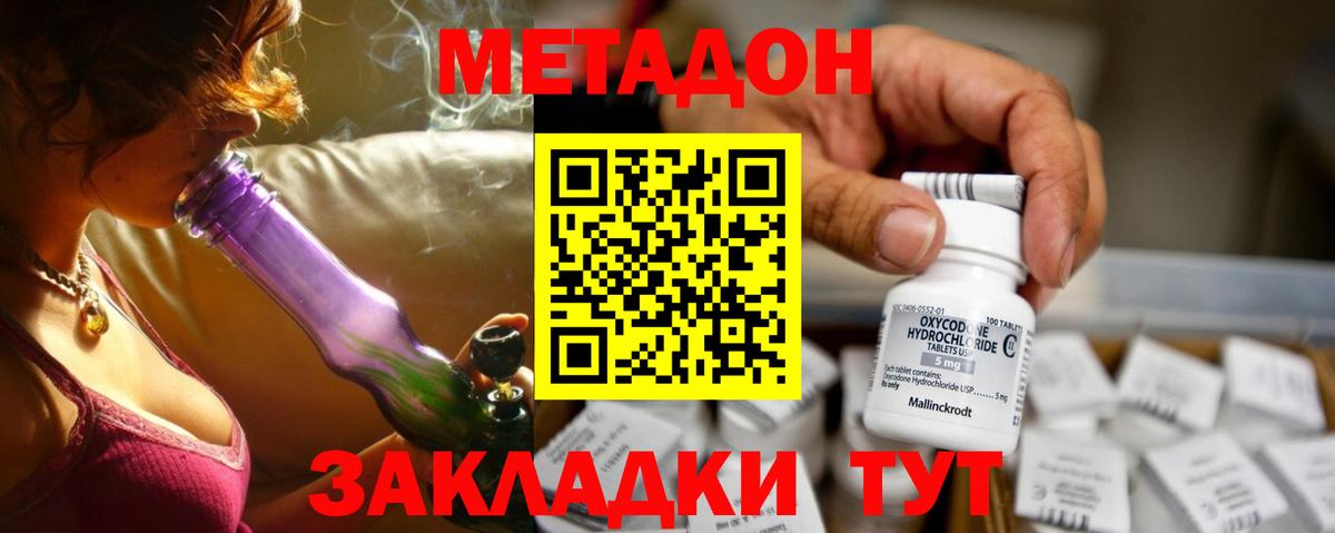 МЕТАДОН methadone  Вход с VPN  Кинель 
